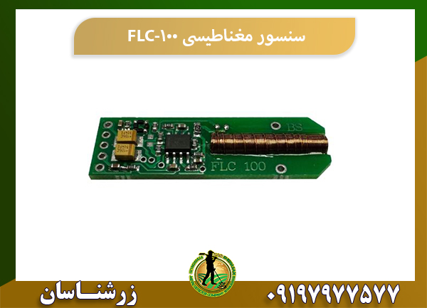 سنسور مگنومتر FLC-100