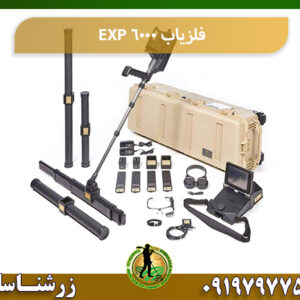 معرفی فلزیاب EXP 6000 09197977577