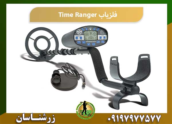 خرید فلزیاب تایم رنجر 09197977577