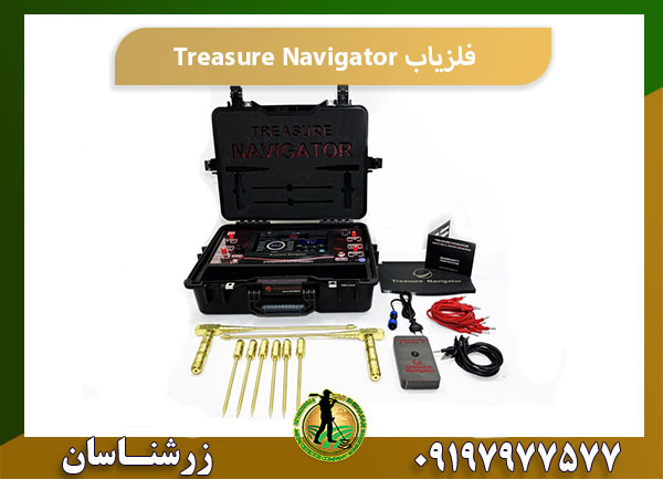 خرید فلزیاب Treasure Navigator