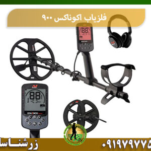 معرفی فلزیاب اکوناکس 900 09197977577
