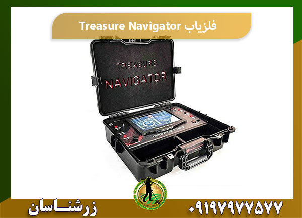 خرید فلزیاب Treasure Navigator 09197977577