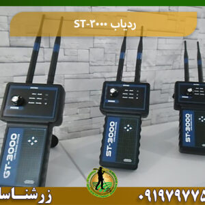 قیمت ردیاب ST-3000 09197977577
