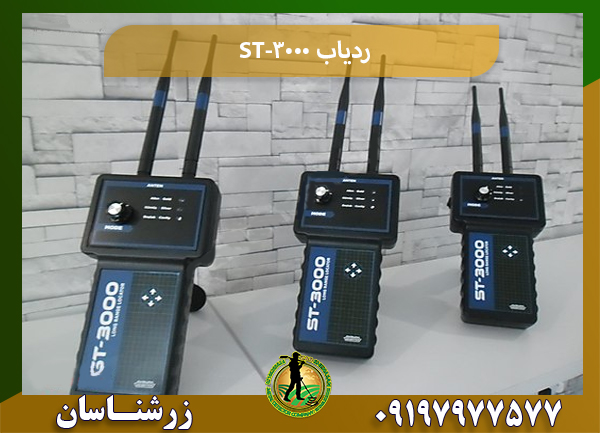 قیمت ردیاب ST-3000