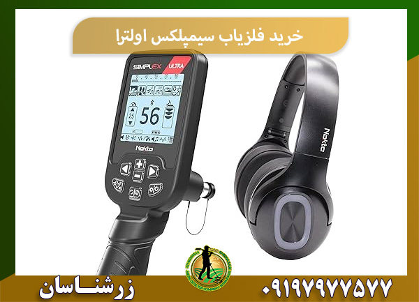 خرید طلایاب سیمپلکس اولترا 09197977577