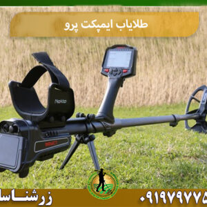 طلایاب ایمپکت پرو 09197977577