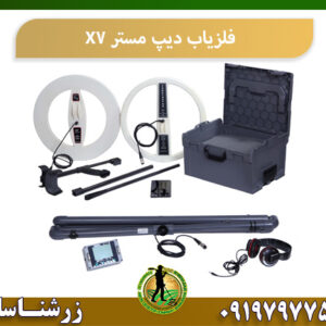 فلزیاب دیپ مستر X7 09197977577