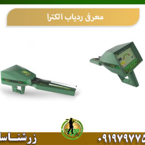معرفی طلایاب آژاکس الکترا 09197977577