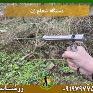 دستگاه شعاع زن 09197977577