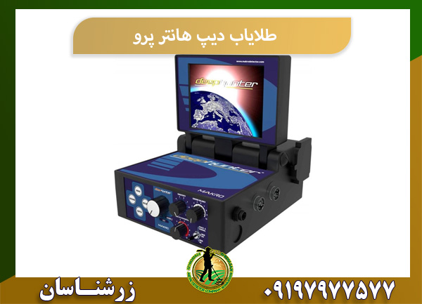 طلایاب دیپ هانتر پرو