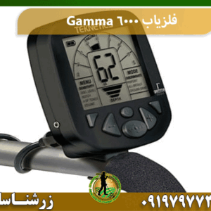 فلزیاب Gamma 6000