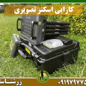 کارایی اسکنر تصویری 09197977577