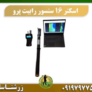 اسکنر 16 سنسوره رابیت پرو 09197977577