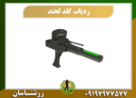 ردیاب طلای گلد لجند 09197977577