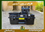 دستگاه فلزیاب پروتون تک سنسور 09197977577