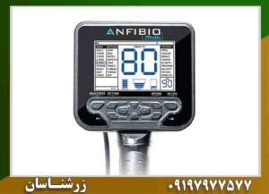 دستگاه فلزیاب آنفیبیو مولتی
