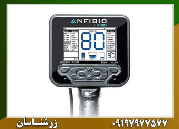 دستگاه فلزیاب آنفیبیو مولتی