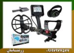 دستگاه فلزیاب آنفیبیو مولتی 09197977577