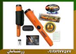 پین پوینتر پرو گرت 09197977577