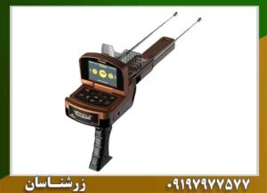 ردیاب طلای گلد ویژن 09197977577