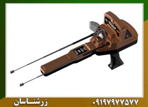 ردیاب طلای گلد ویژن 09197977577