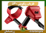فلزیاب ونکویش 540 09197977577