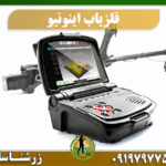 دستگاه فلزیاب اینونیو 09197977577