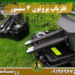 دستگاه فلزیاب پروتون 4 سنسوره 09197977577