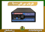 فلزیاب مورگان 9000 09197977577