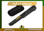 پین پوینتر پرو گرت 09197977577