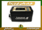 فلزیاب لورنز زد2 09197977577