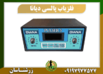 دستگاه فلزیاب دیانا 09197977577
