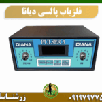 دستگاه فلزیاب دیانا 09197977577