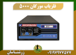 فلزیاب مورگان 5000 09197977577