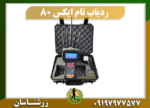 ردیاب تام ایکس 80 09197977577