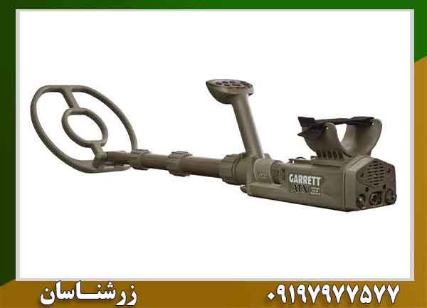 فلزیاب گرت ATX 09197977577