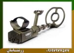 فلزیاب گرت ATX 09197977577