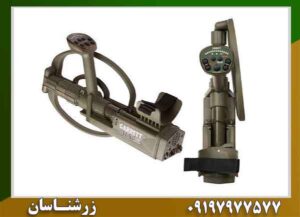 فلزیاب گرت ATX 09197977577