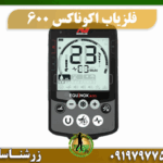 دستگاه فلزیاب اکوناکس 600 09197977577