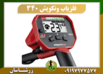 دستگاه فلزیاب ونکویش 340 09197977577