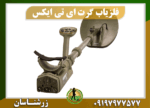فلزیاب گرت ATX 09197977577