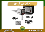 ردیاب BR 50 09197977577