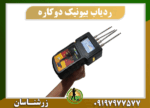 ردیاب دوکاره بیونیک 09197977577