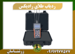 ردیاب رادیکس 09197977577