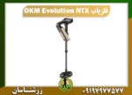 فلزیاب OKM Evolution NTX 09197977577