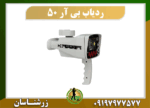 ردیاب BR 50 09197977577
