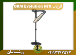 فلزیاب OKM Evolution NTX 09197977577