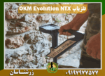 فلزیاب OKM Evolution NTX 09197977577