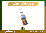 ردیاب رادیکس 09197977577