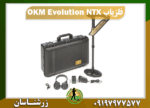فلزیاب OKM Evolution NTX 09197977577